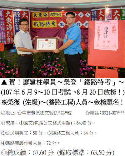 35_107年鐵路特考-廖建柱_9494